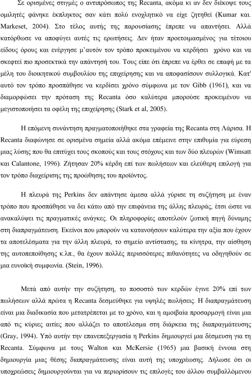 Δεν ήταν προετοιμασμένος για τέτοιου είδους όρους και ενέργησε μ αυτόν τον τρόπο προκειμένου να κερδήσει χρόνο και να σκεφτεί πιο προσεκτικά την απάντησή του.