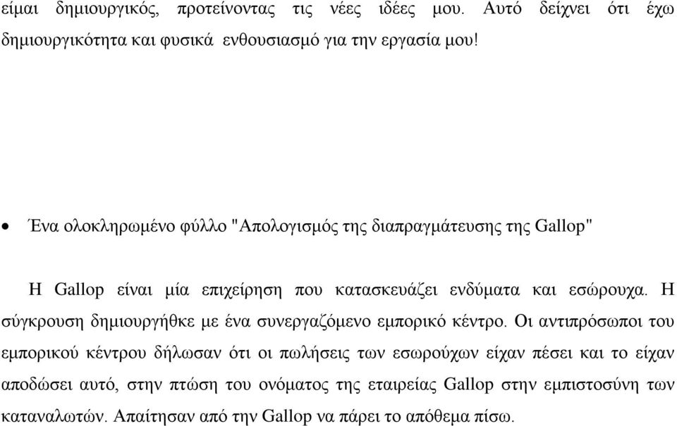 Η σύγκρουση δημιουργήθκε με ένα συνεργαζόμενο εμπορικό κέντρο.