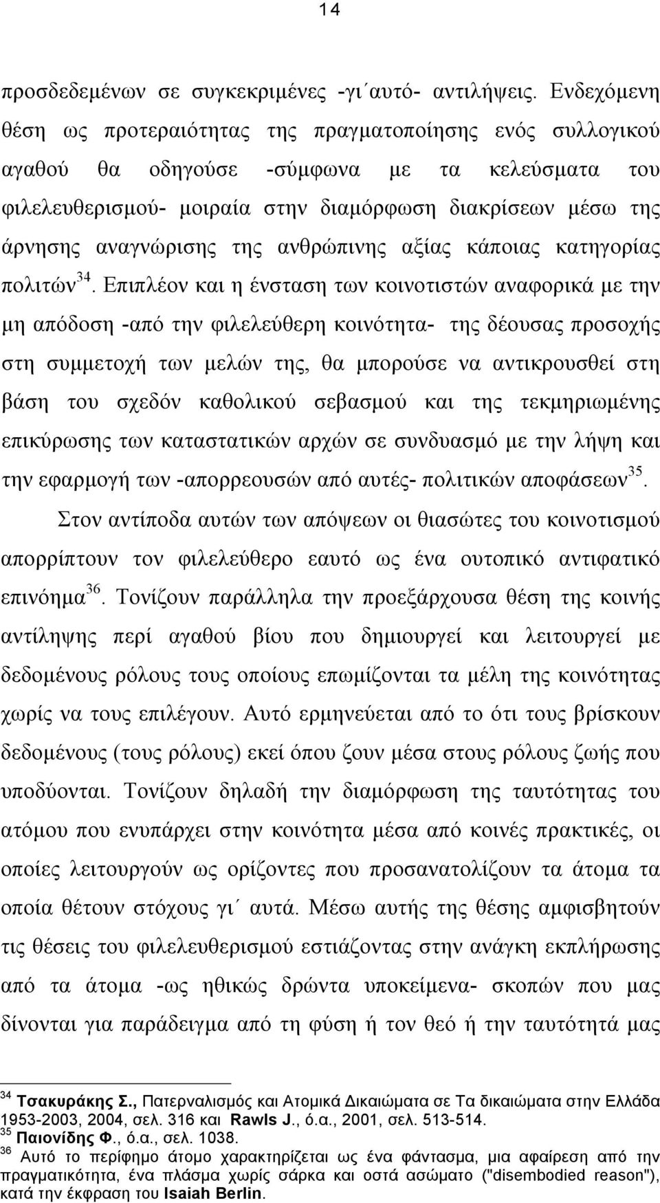 της ανθρώπινης αξίας κάποιας κατηγορίας πολιτών 34.