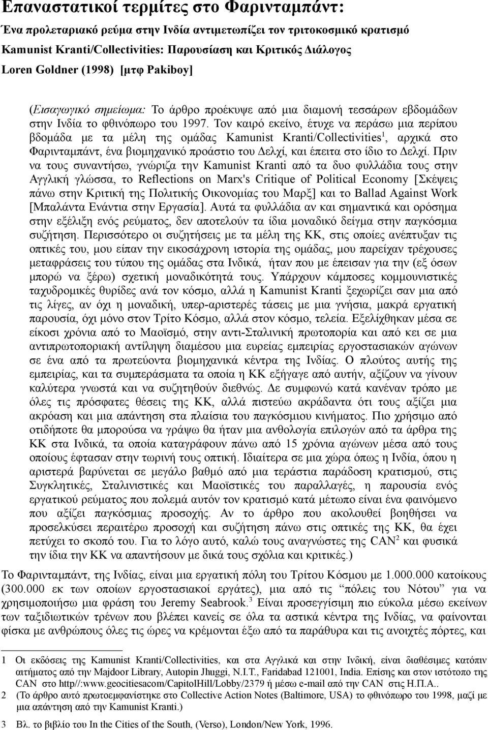 Τον καιρό εκείνο, έτυχε να περάσω μια περίπου βδομάδα με τα μέλη της ομάδας Kamunist Kranti/Collectivities 1, αρχικά στο Φαρινταμπάντ, ένα βιομηχανικό προάστιο του Δελχί, και έπειτα στο ίδιο το Δελχί.