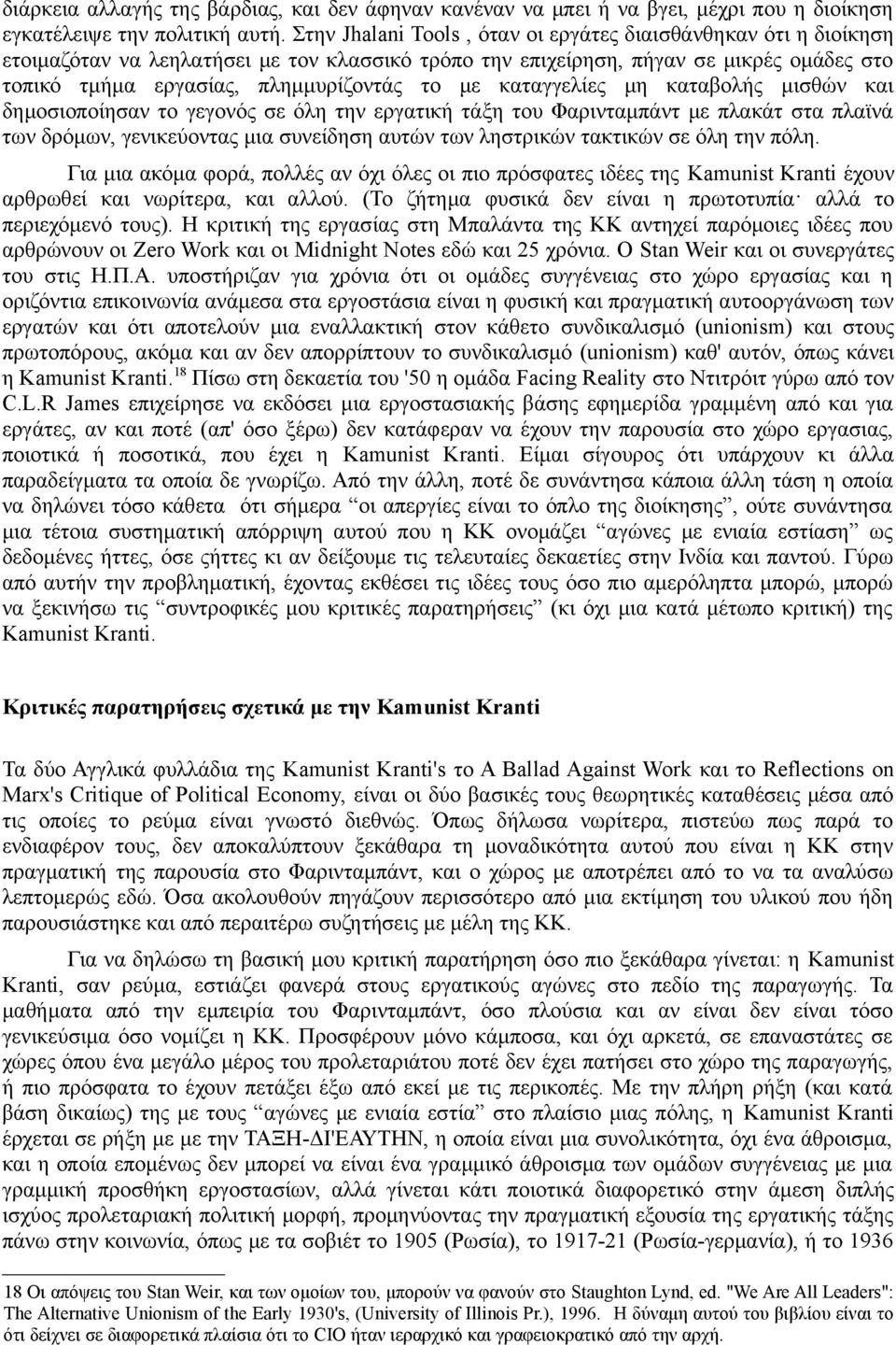 καταγγελίες μη καταβολής μισθών και δημοσιοποίησαν το γεγονός σε όλη την εργατική τάξη του Φαρινταμπάντ με πλακάτ στα πλαϊνά των δρόμων, γενικεύοντας μια συνείδηση αυτών των ληστρικών τακτικών σε όλη