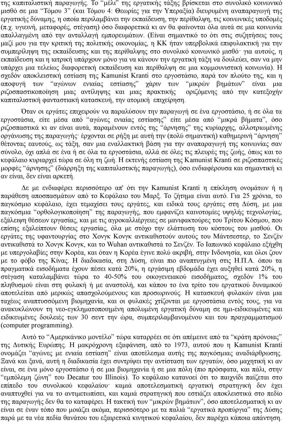 εκπαίδευση, την περίθαλψη, τις κοινωνικές υποδομές (π.χ. υγιεινή, μεταφορές, στέγαση) όσο διαφορετικά κι αν θα φαίνονται όλα αυτά σε μια κοινωνία απαλλαγμένη από την ανταλλαγή εμπορευμάτων.