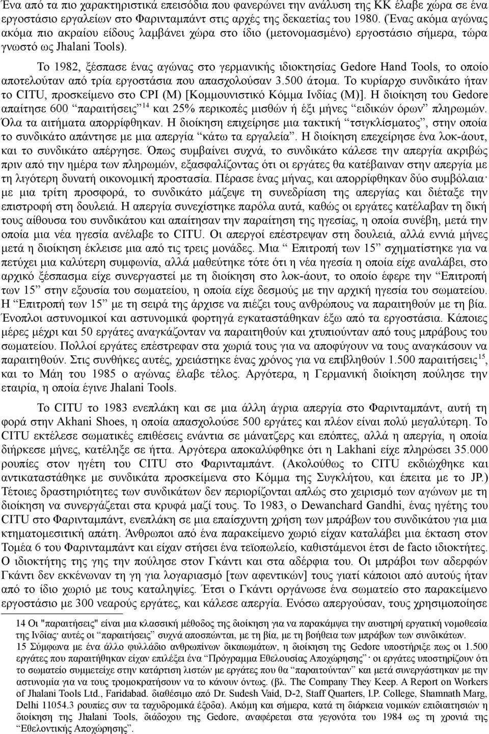 To 1982, ξέσπασε ένας αγώνας στο γερμανικής ιδιοκτησίας Gedore Hand Tools, το οποίο αποτελούταν από τρία εργοστάσια που απασχολούσαν 3.500 άτομα.