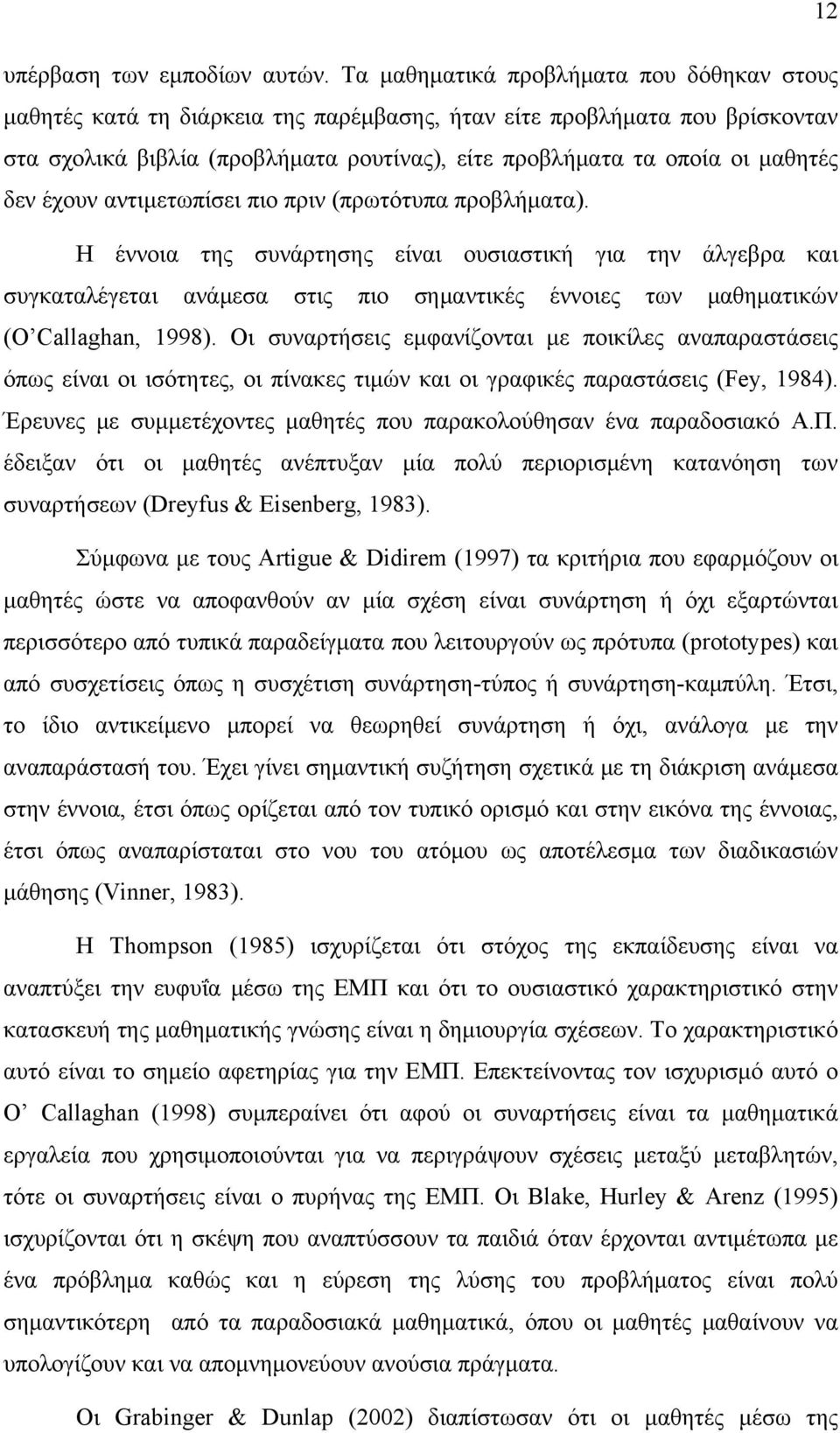 δεν έχουν αντιμετωπίσει πιο πριν (πρωτότυπα προβλήματα).