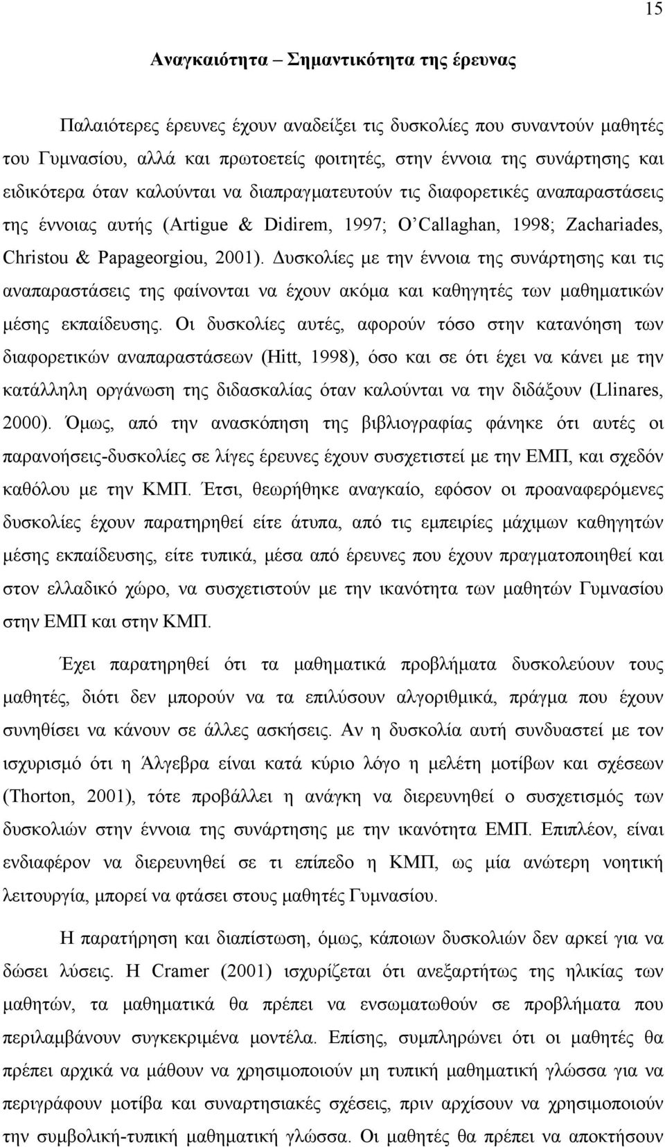 Δυσκολίες με την έννοια της συνάρτησης και τις αναπαραστάσεις της φαίνονται να έχουν ακόμα και καθηγητές των μαθηματικών μέσης εκπαίδευσης.