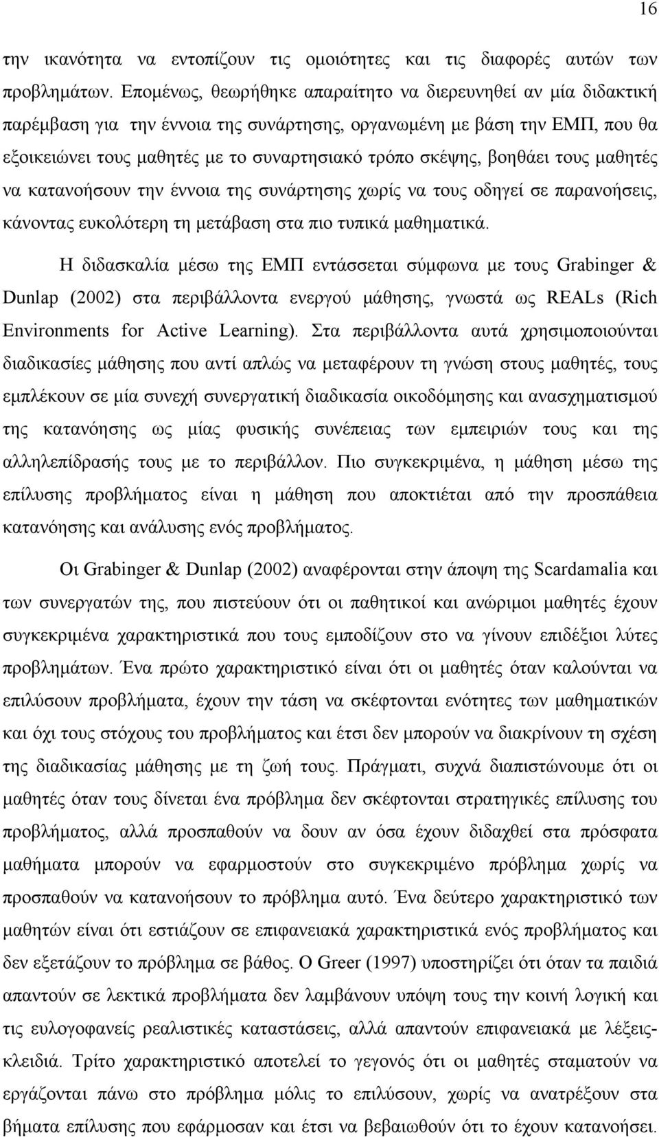 βοηθάει τους μαθητές να κατανοήσουν την έννοια της συνάρτησης χωρίς να τους οδηγεί σε παρανοήσεις, κάνοντας ευκολότερη τη μετάβαση στα πιο τυπικά μαθηματικά.