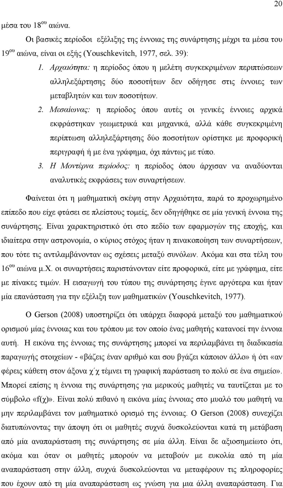 Μεσαίωνας: η περίοδος όπου αυτές οι γενικές έννοιες αρχικά εκφράστηκαν γεωμετρικά και μηχανικά, αλλά κάθε συγκεκριμένη περίπτωση αλληλεξάρτησης δύο ποσοτήτων ορίστηκε με προφορική περιγραφή ή με ένα