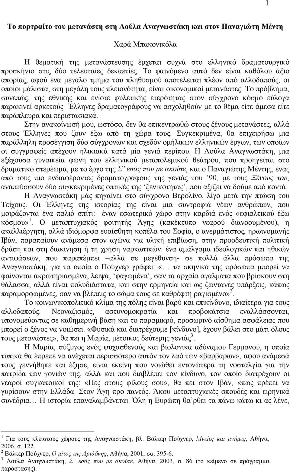 Το φαινόµενο αυτό δεν είναι καθόλου άξιο απορίας, αφού ένα µεγάλο τµήµα του πληθυσµού αποτελείται πλέον από αλλοδαπούς, οι οποίοι µάλιστα, στη µεγάλη τους πλειονότητα, είναι οικονοµικοί µετανάστες.