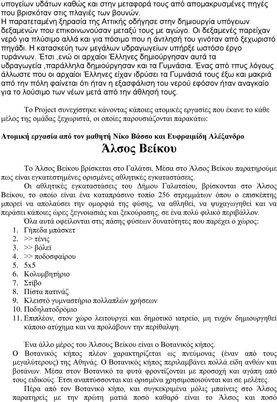 Οι δεξαμενές παρείχαν νερό για πλύσιμο αλλά και για πόσιμο που η άντλησή του γινόταν από ξεχωριστό πηγάδι. Η κατασκεύη των μεγάλων υδραγωγείων υπήρξε ωστόσο έργο τυράννων.