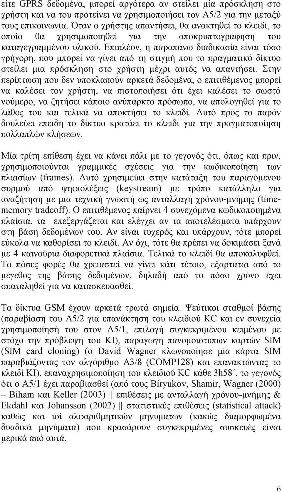 Επιπλέον, η παραπάνω διαδικασία είναι τόσο γρήγορη, που μπορεί να γίνει από τη στιγμή που το πραγματικό δίκτυο στείλει μια πρόσκληση στο χρήστη μέχρι αυτός να απαντήσει.