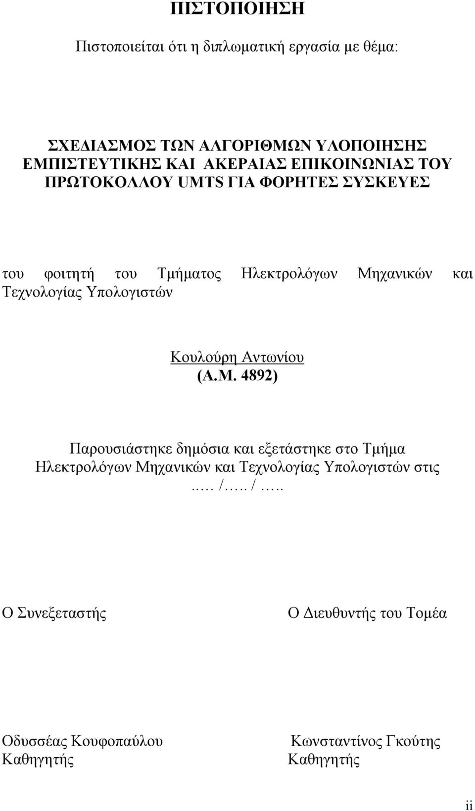 Υπολογιστών Κουλούρη Αντωνίου (Α.Μ.