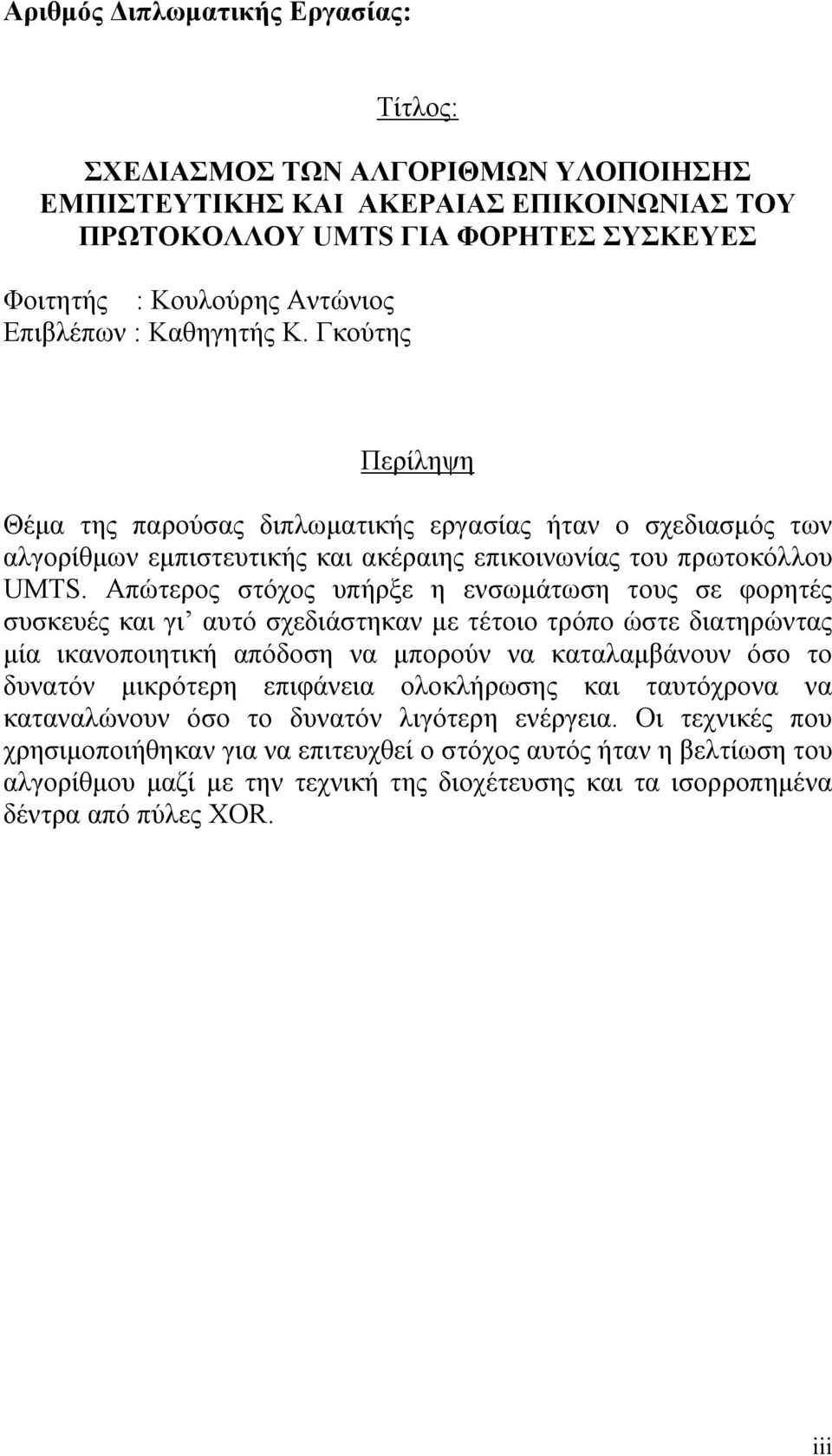 Απώτερος στόχος υπήρξε η ενσωμάτωση τους σε φορητές συσκευές και γι αυτό σχεδιάστηκαν με τέτοιο τρόπο ώστε διατηρώντας μία ικανοποιητική απόδοση να μπορούν να καταλαμβάνουν όσο το δυνατόν μικρότερη