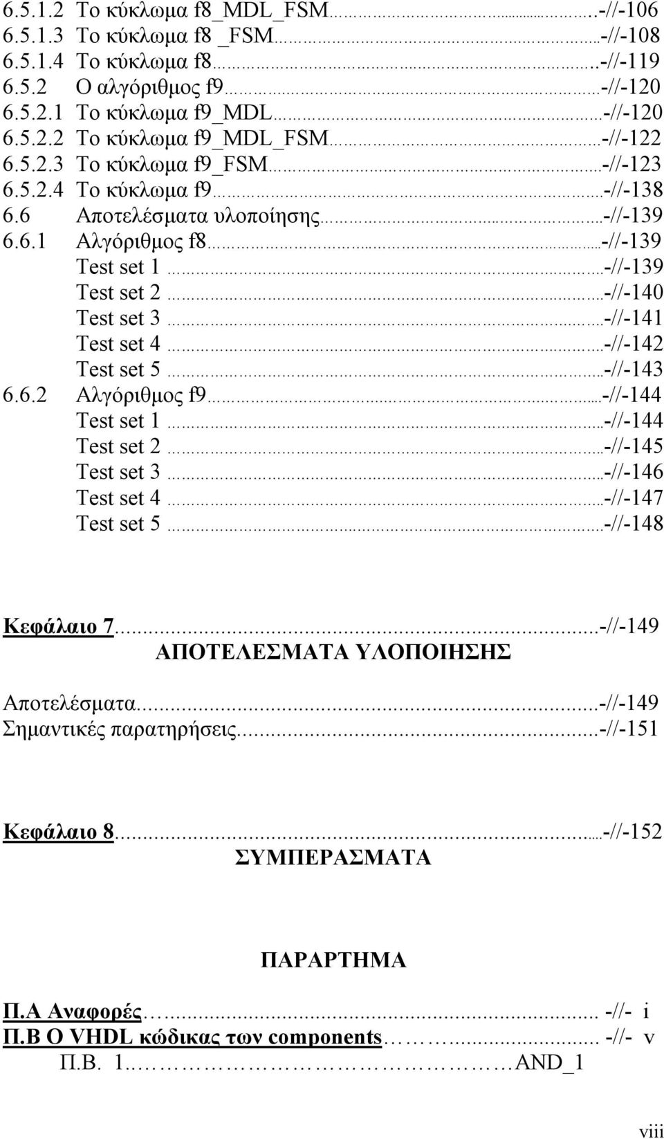 .-//-141 Test set 4..-//-142 Test set 5..-//-143 6.6.2 Αλγόριθμος f9.....-//-144 Test set 1..-//-144 Test set 2..-//-145 Test set 3..-//-146 Test set 4..-//-147 Test set 5..-//-148 Κεφάλαιο 7.