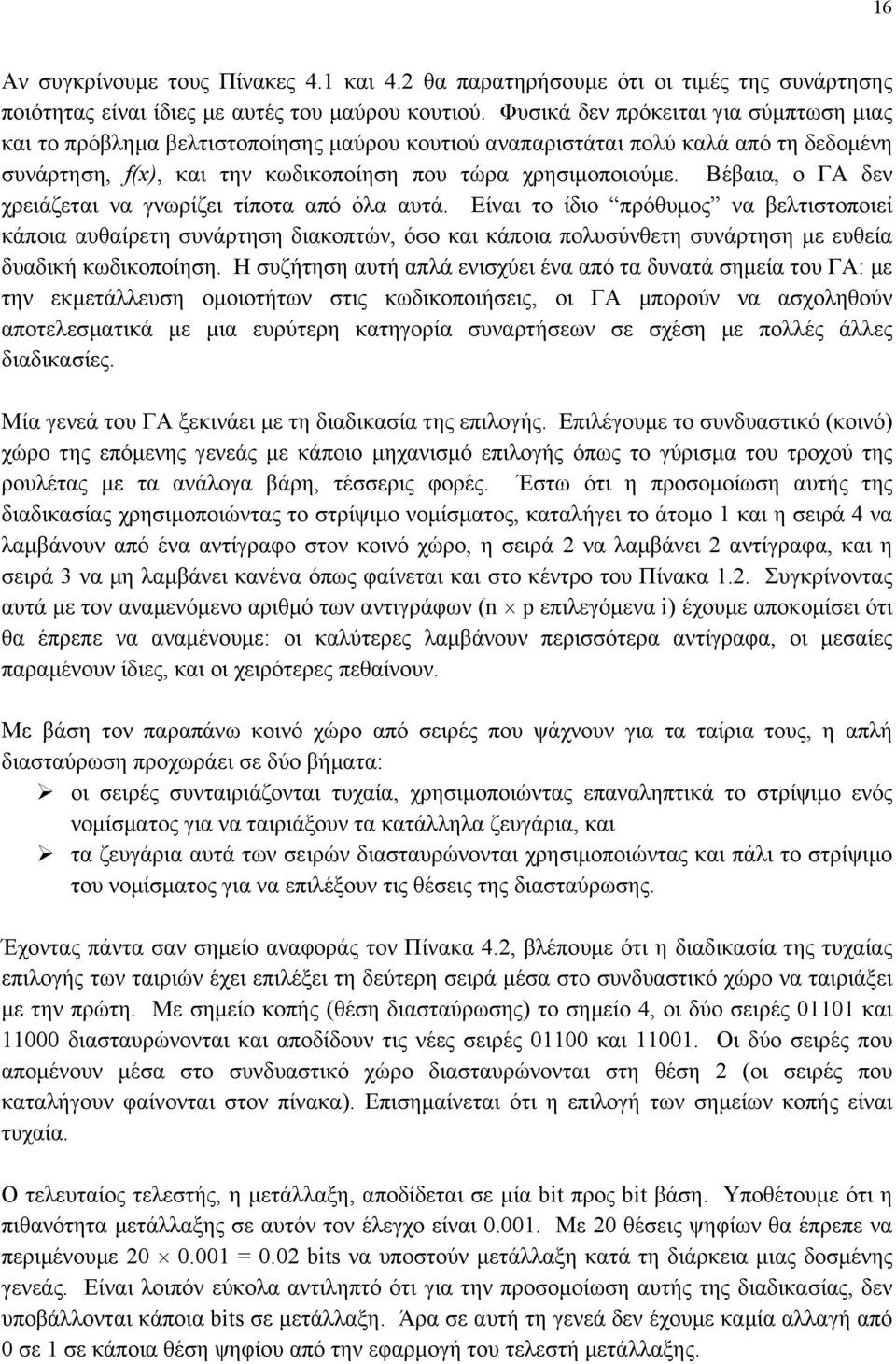 Βέβαια, ο ΓΑ δεν χρειάζεται να γνωρίζει τίποτα από όλα αυτά.