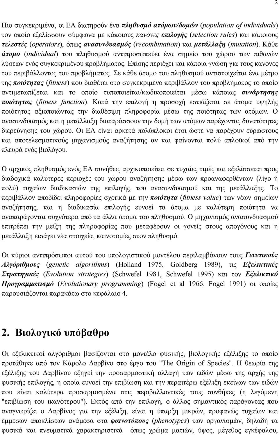 Επίσης περιέχει και κάποια γνώση για τους κανόνες του περιβάλλοντος του προβλήµατος.