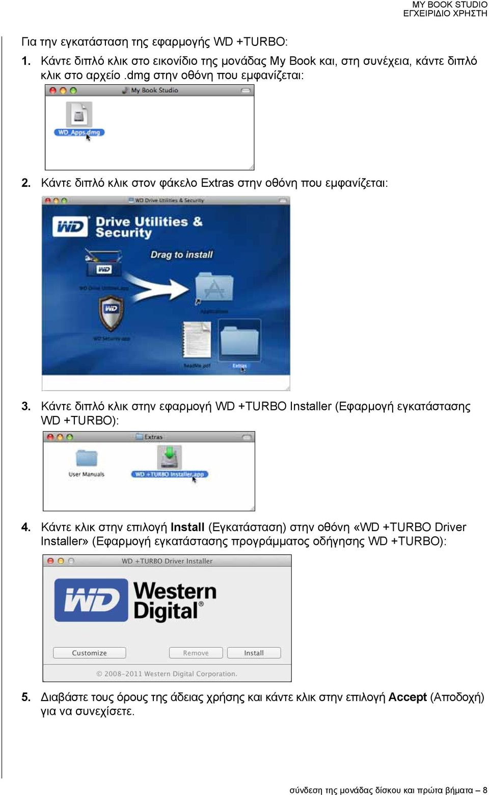 Κάντε διπλό κλικ στην εφαρμογή WD +TURBO Installer (Εφαρμογή εγκατάστασης WD +TURBO): 4.