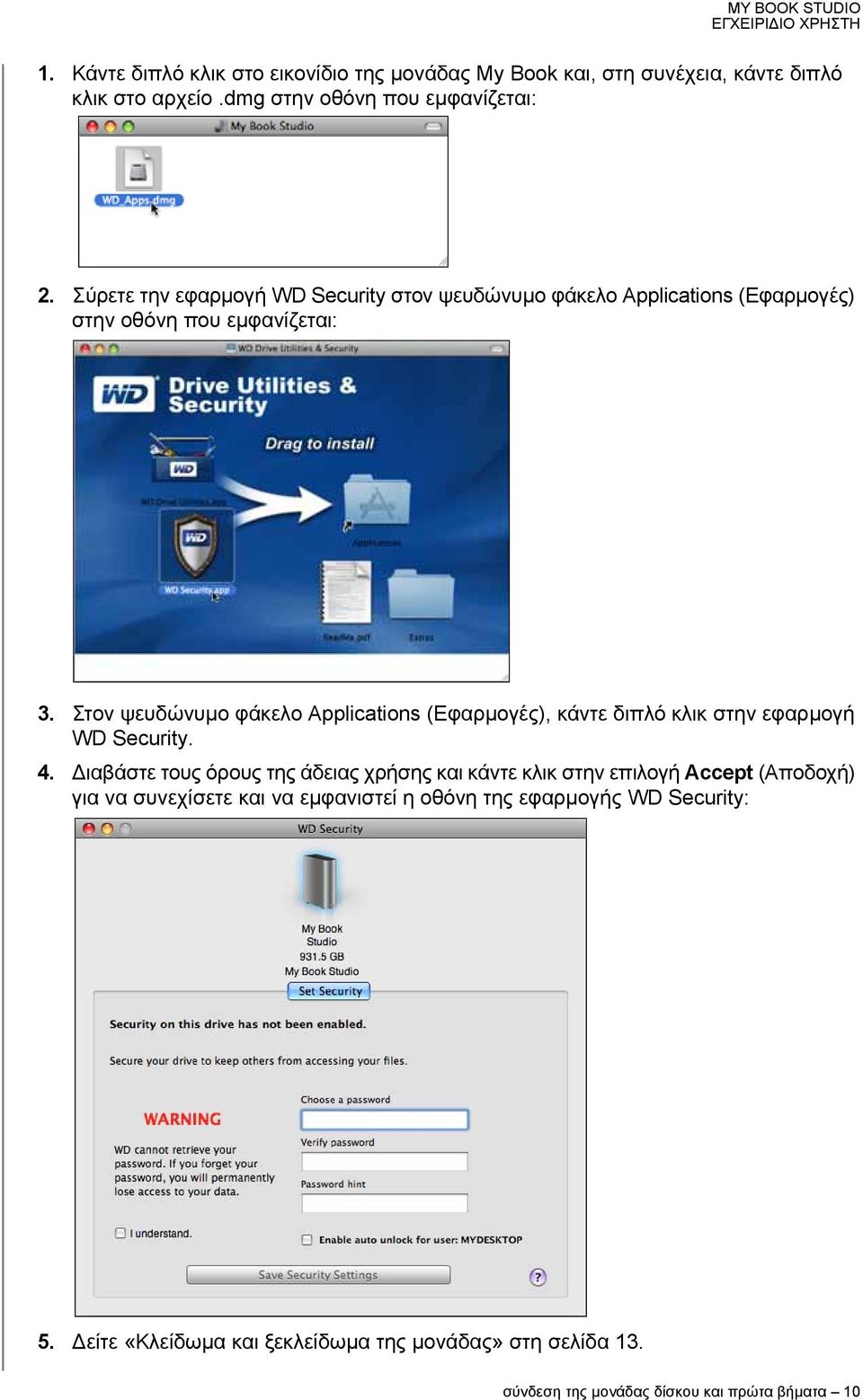 Στον ψευδώνυμο φάκελο Applications (Εφαρμογές), κάντε διπλό κλικ στην εφαρμογή WD Security. 4.