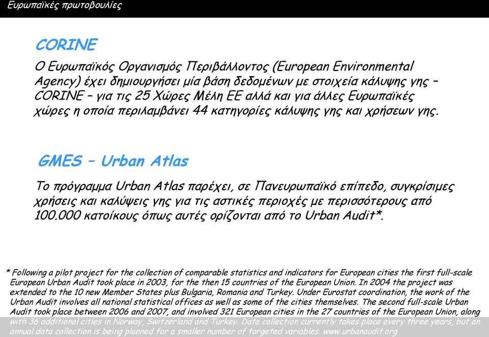 GMES Urban Atlas Τμ πνόγναμμα Urban Atlas πανέπεη, ζε Πακεονςπασθό επίπεδμ, ζογθνίζημεξ πνήζεηξ θαη θαιύρεηξ γεξ γηα ηηξ αζηηθέξ πενημπέξ με πενηζζόηενμοξ από 100.