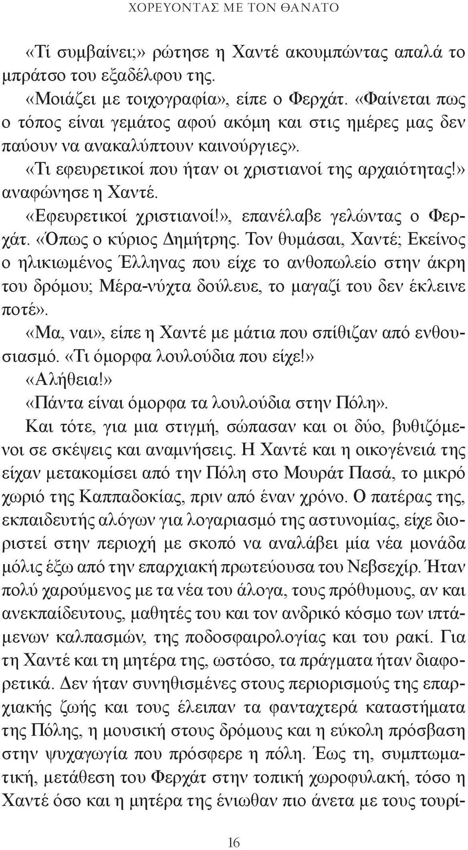 «Εφευρετικοί χριστιανοί!», επανέλαβε γελώντας ο Φερχάτ. «Όπως ο κύριος Δημήτρης.