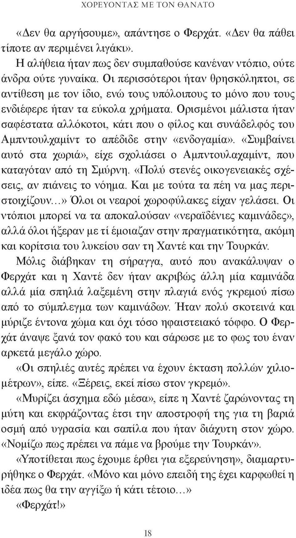 Ορισμένοι μάλιστα ήταν σαφέστατα αλλόκοτοι, κάτι που ο φίλος και συνάδελφός του Αμπντουλχαμίντ το απέδιδε στην «ενδογαμία».