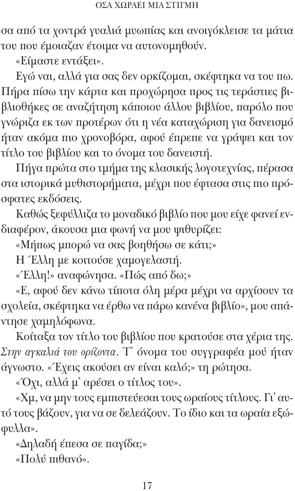 αφού έπρεπε να γράψει και τον τίτλο του βιβλίου και το όνομα του δανειστή.