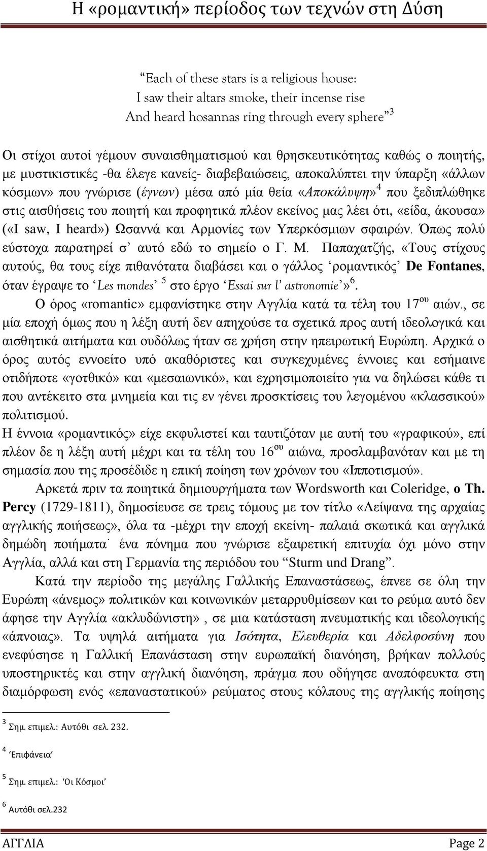 θαη πξνθεηηθά πιένλ εθείλνο καο ιέεη φηη, «είδα, άθνπζα» («I saw, I heard») Χζαλλά θαη Αξκνλίεο ησλ Τπεξθφζκησλ ζθαηξψλ. Όπσο πνιχ εχζηνρα παξαηεξεί ζ απηφ εδψ ην ζεκείν ν Γ. Μ.