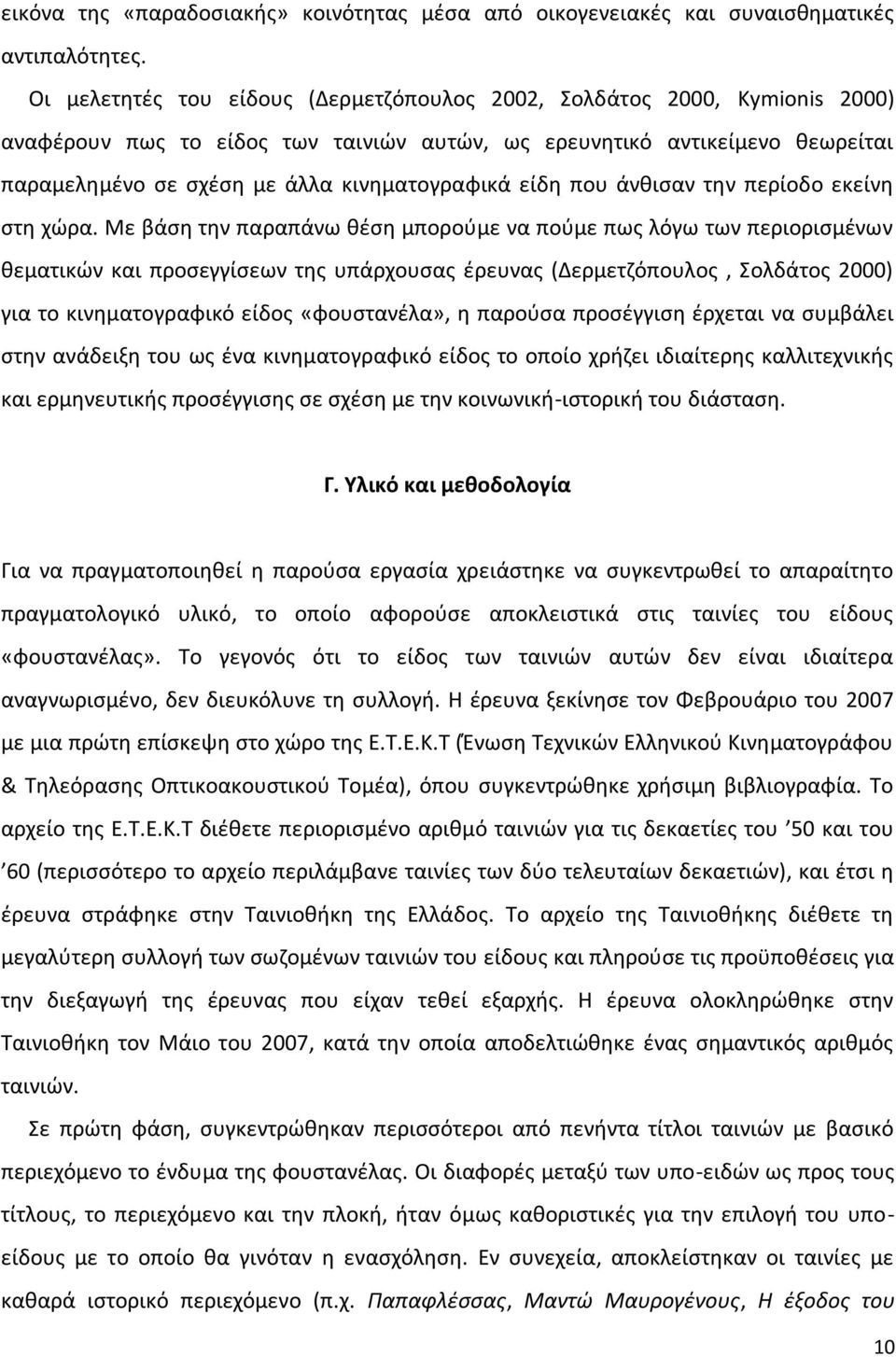 είδθ που άνκιςαν τθν περίοδο εκείνθ ςτθ χϊρα.