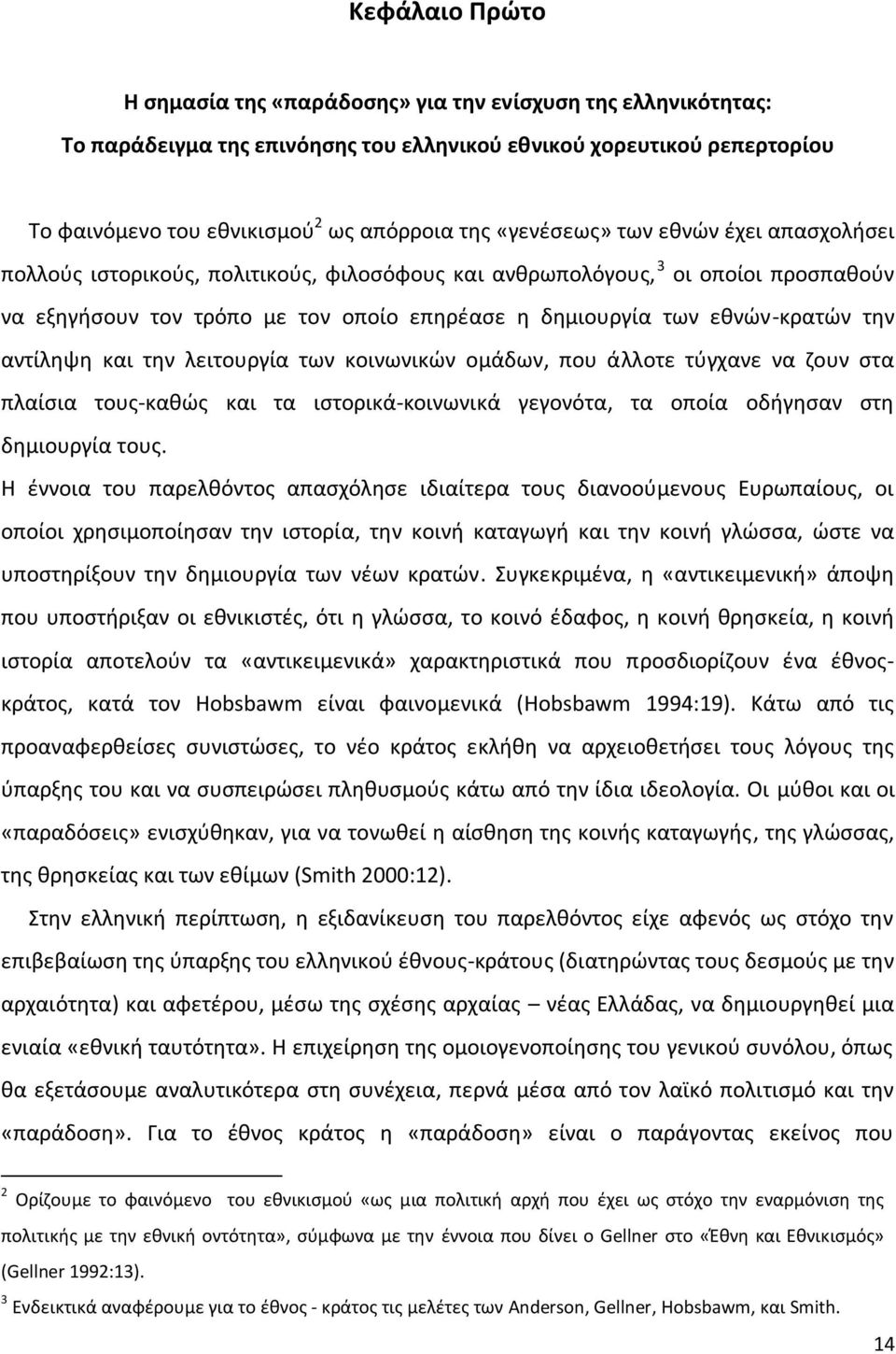 τθν αντίλθψθ και τθν λειτουργία των κοινωνικϊν ομάδων, που άλλοτε τφγχανε να ηουν ςτα πλαίςια τουσ-κακϊσ και τα ιςτορικά-κοινωνικά γεγονότα, τα οποία οδιγθςαν ςτθ δθμιουργία τουσ.