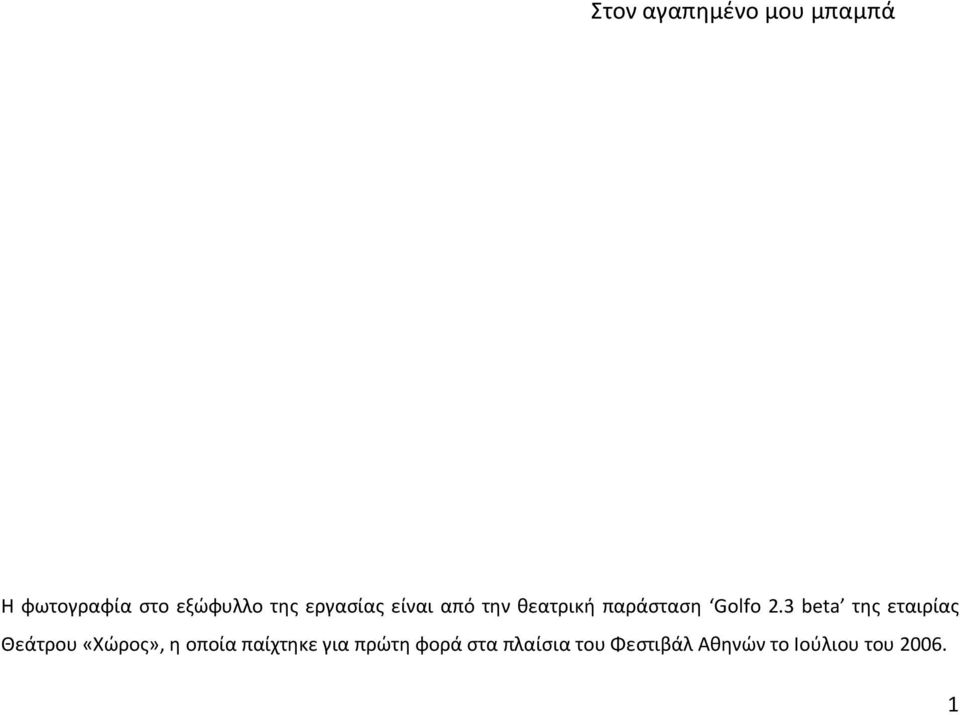 3 beta τθσ εταιρίασ Θεάτρου «Χϊροσ», θ οποία παίχτθκε για