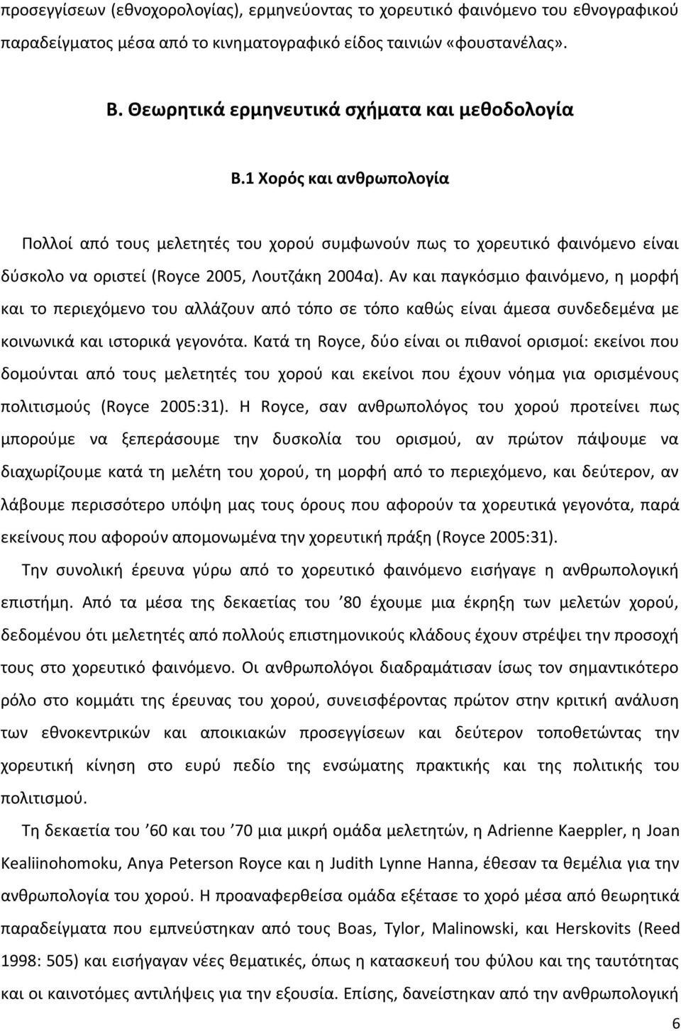 Αν και παγκόςμιο φαινόμενο, θ μορφι και το περιεχόμενο του αλλάηουν από τόπο ςε τόπο κακϊσ είναι άμεςα ςυνδεδεμζνα με κοινωνικά και ιςτορικά γεγονότα.