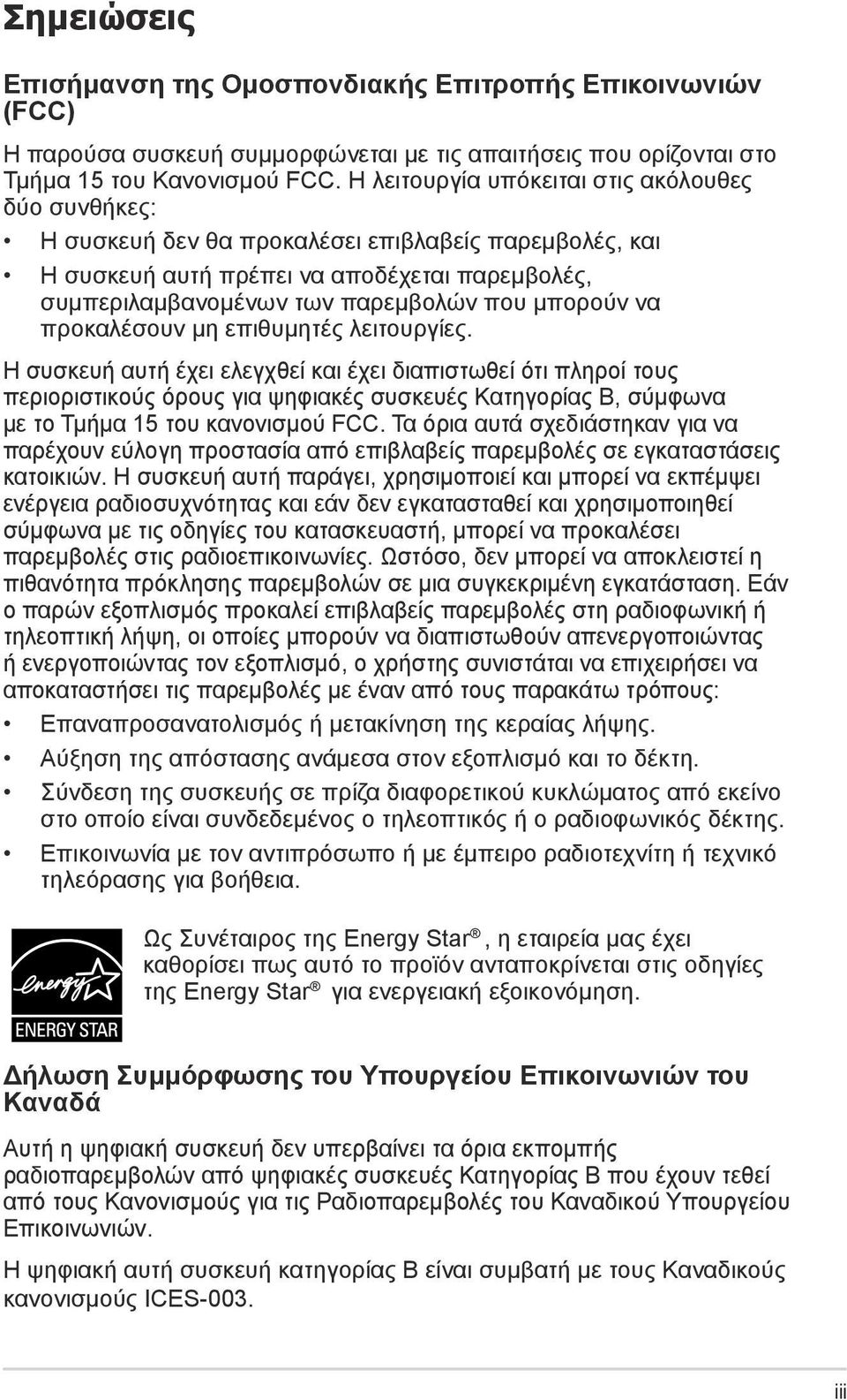 μπορούν να προκαλέσουν μη επιθυμητές λειτουργίες.