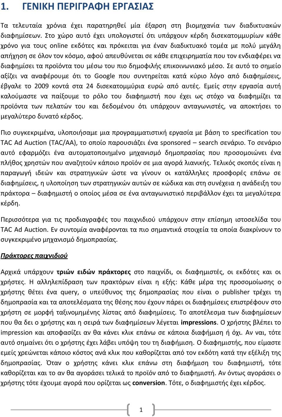 απευθύνεται σε κάθε επιχειρηματία που τον ενδιαφέρει να διαφημίσει τα προϊόντα του μέσω του πιο δημοφιλής επικοινωνιακό μέσο.