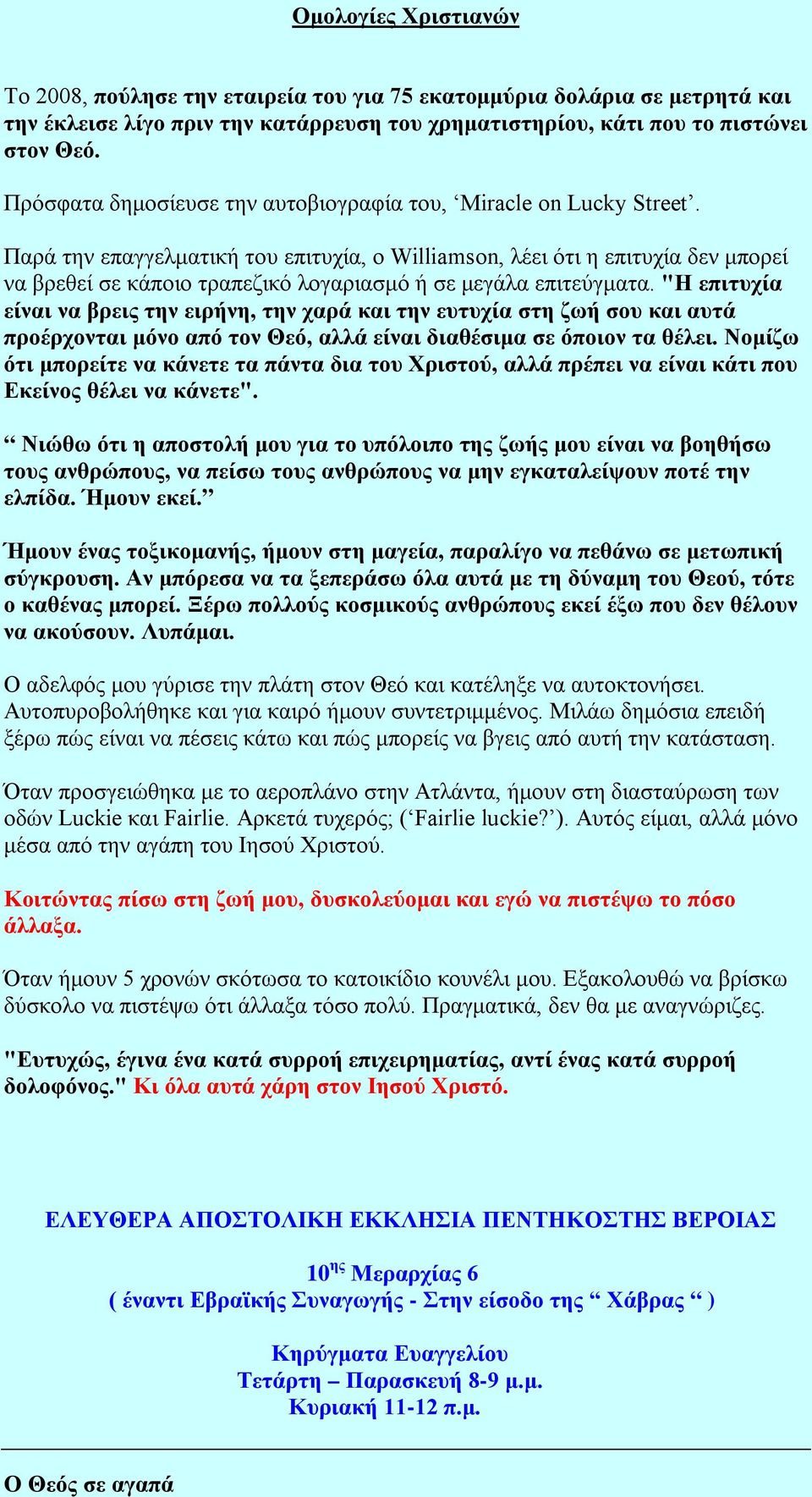 Παρά την επαγγελματική του επιτυχία, ο Williamson, λέει ότι η επιτυχία δεν μπορεί να βρεθεί σε κάποιο τραπεζικό λογαριασμό ή σε μεγάλα επιτεύγματα.