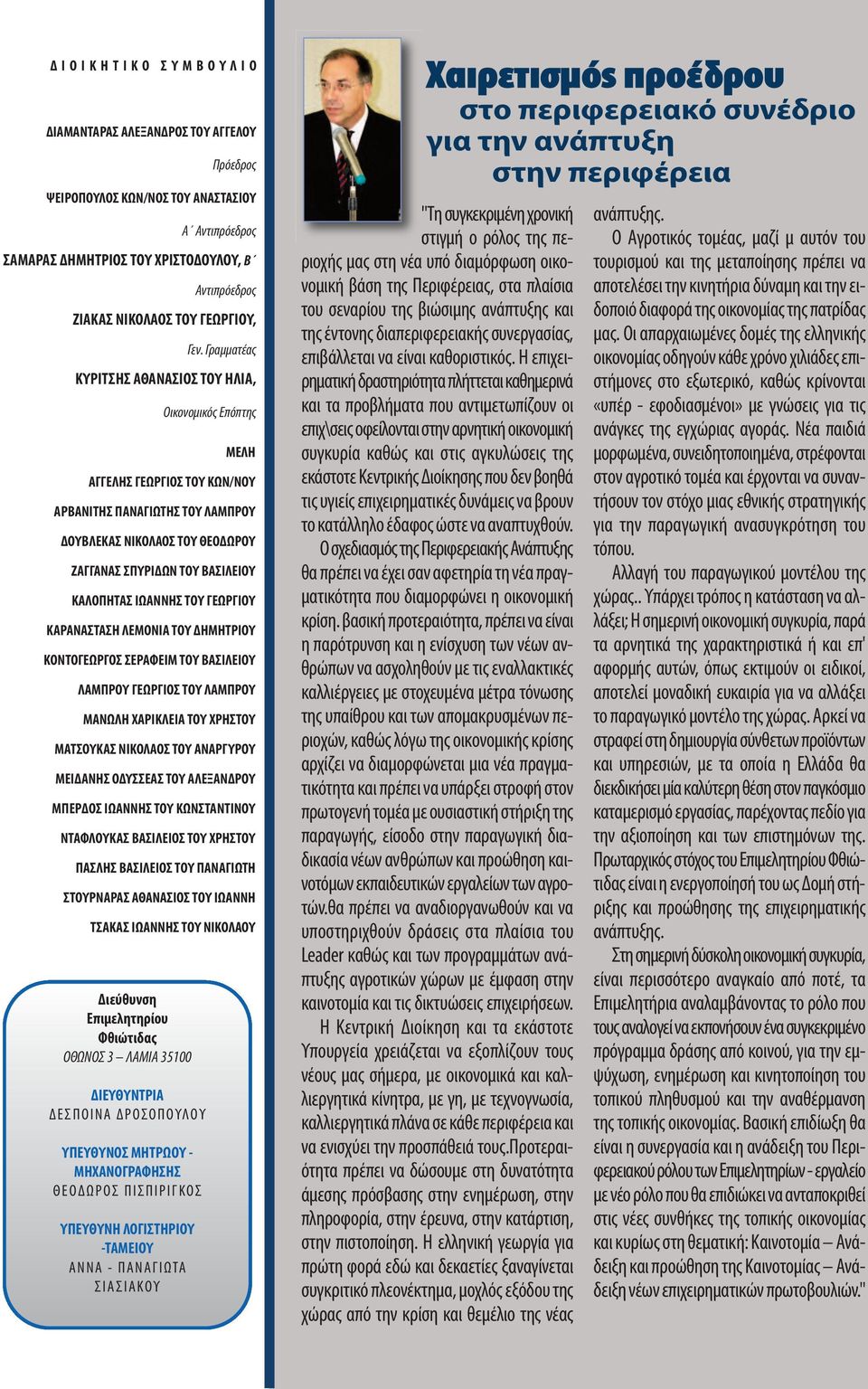 ΧΡΙΣΤΟΔΟΥΛΟΥ, Β Αντιπρόεδρος ΖΙΑΚΑΣ ΝΙΚΟΛΑΟΣ ΤΟΥ ΓΕΩΡΓΙΟΥ, Γεν.