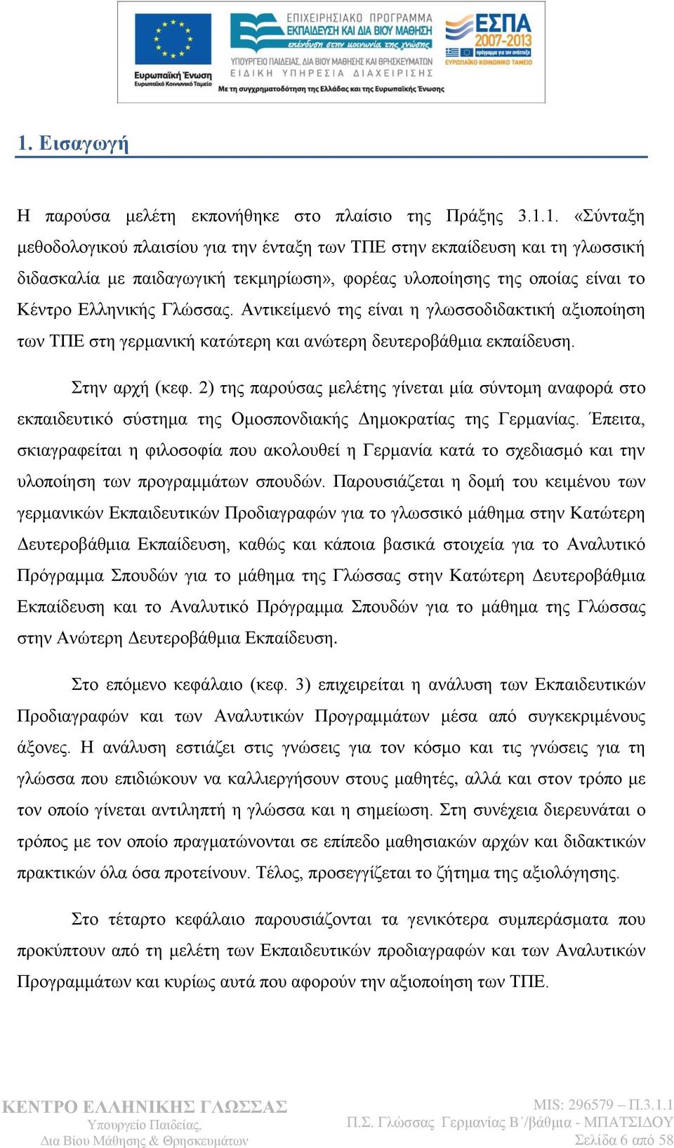 2) ηεο παξνχζαο κειέηεο γίλεηαη κία ζχληνκε αλαθνξά ζην εθπαηδεπηηθφ ζχζηεκα ηεο Οκνζπνλδηαθήο Γεκνθξαηίαο ηεο Γεξκαλίαο.