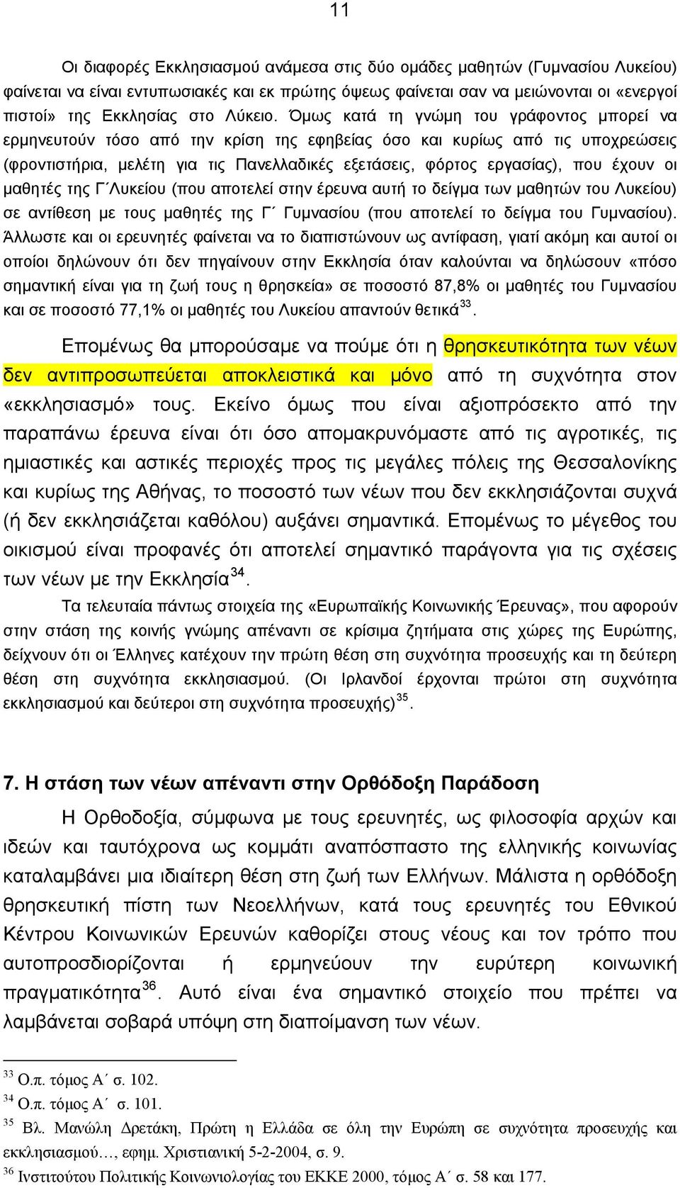 Όμως κατά τη γνώμη του γράφοντος μπορεί να ερμηνευτούν τόσο από την κρίση της εφηβείας όσο και κυρίως από τις υποχρεώσεις (φροντιστήρια, μελέτη για τις Πανελλαδικές εξετάσεις, φόρτος εργασίας), που