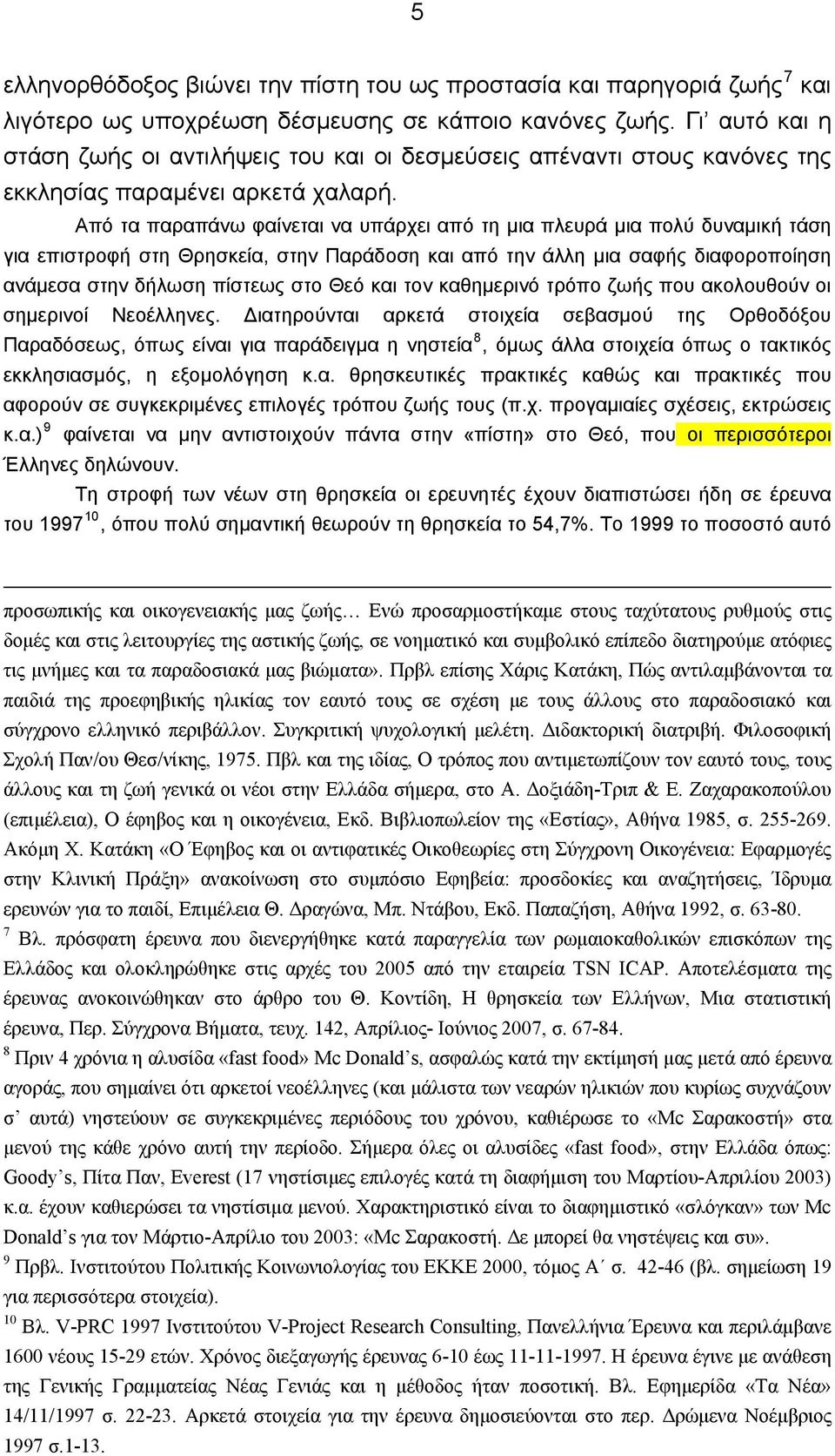 Από τα παραπάνω φαίνεται να υπάρχει από τη μια πλευρά μια πολύ δυναμική τάση για επιστροφή στη Θρησκεία, στην Παράδοση και από την άλλη μια σαφής διαφοροποίηση ανάμεσα στην δήλωση πίστεως στο Θεό και