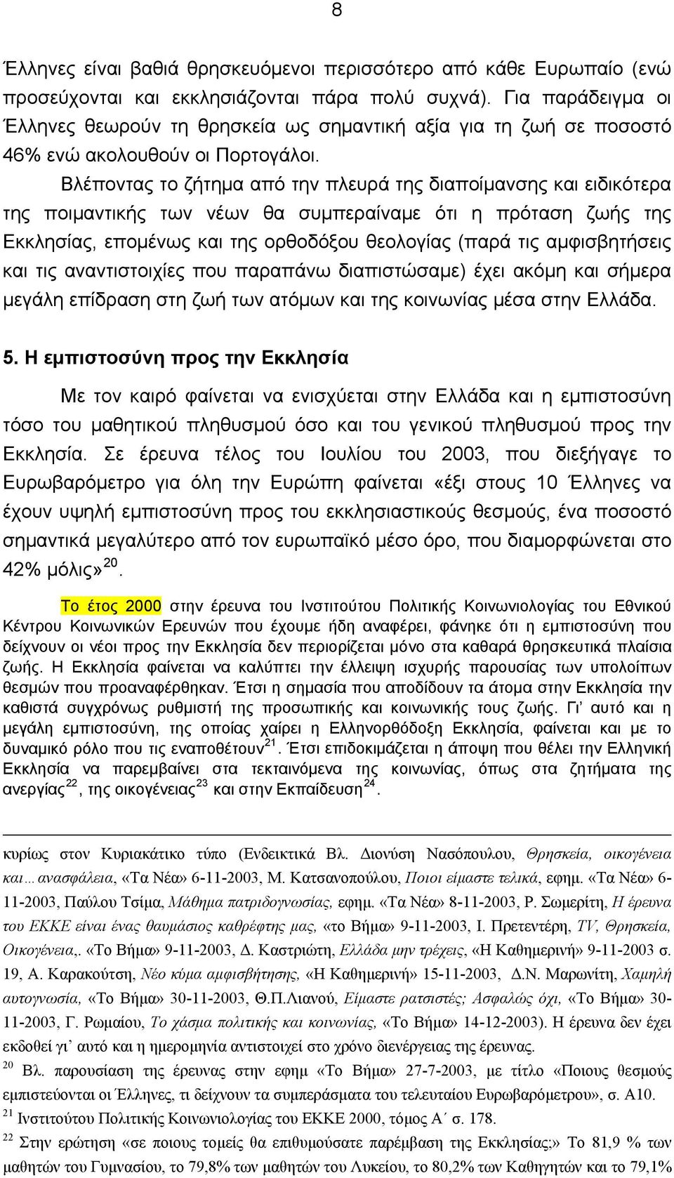 Βλέποντας το ζήτημα από την πλευρά της διαποίμανσης και ειδικότερα της ποιμαντικής των νέων θα συμπεραίναμε ότι η πρόταση ζωής της Εκκλησίας, επομένως και της ορθοδόξου θεολογίας (παρά τις