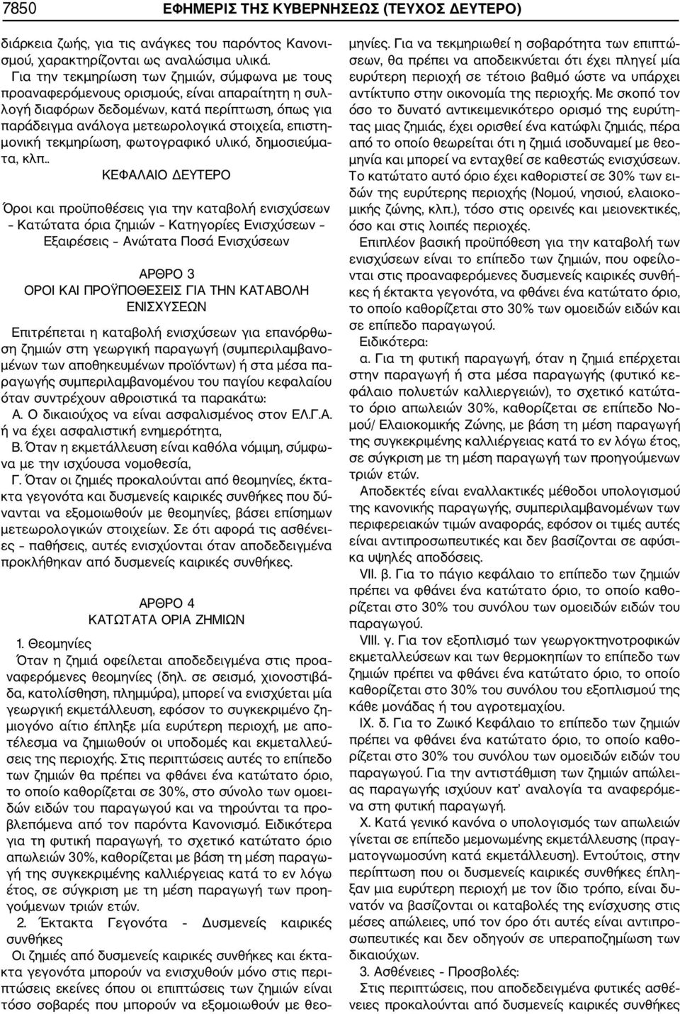 μονική τεκμηρίωση, φωτογραφικό υλικό, δημοσιεύμα τα, κλπ.