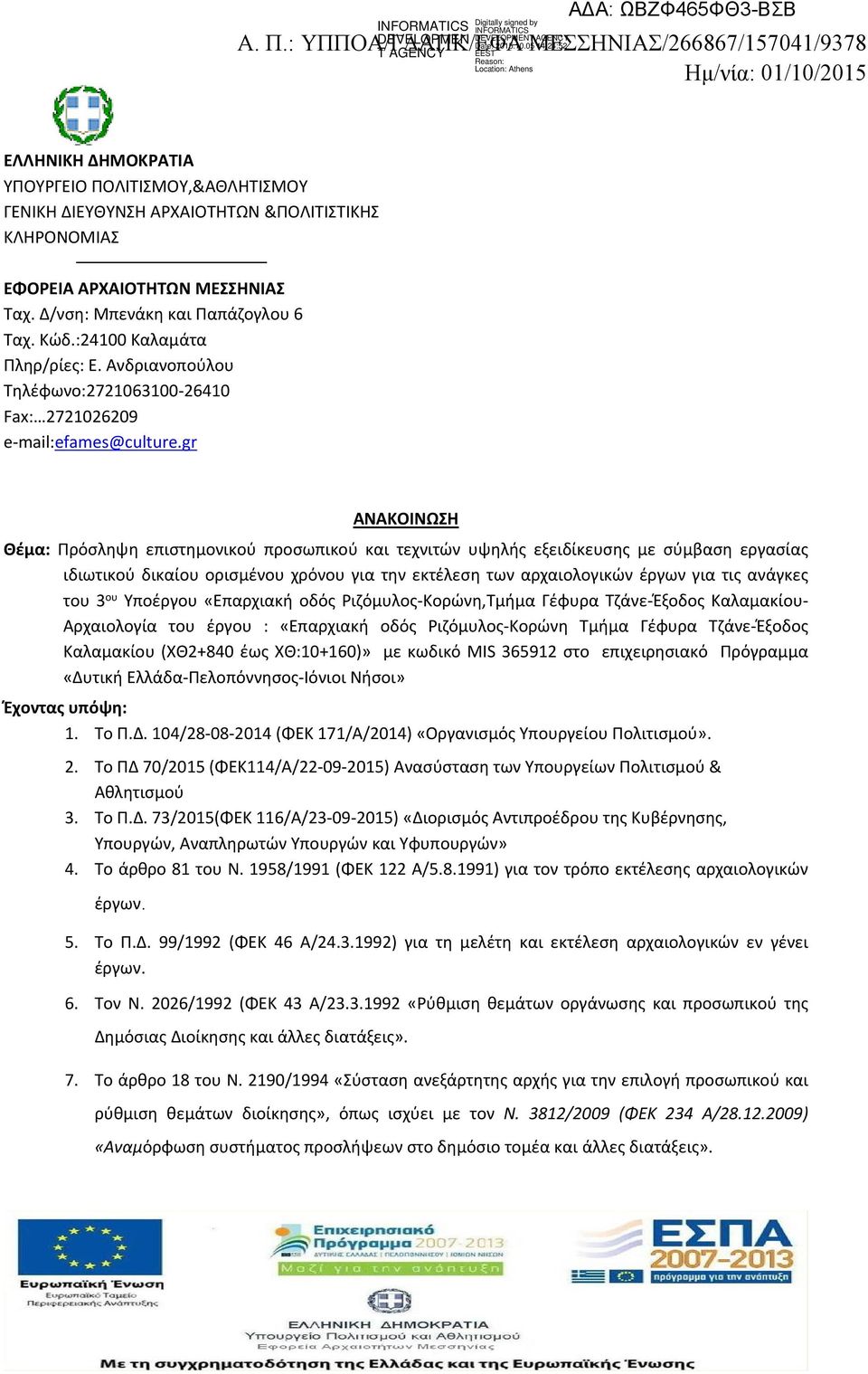 ΜΕΣΣΗΝΙΑΣ Ταχ. Δ/νση: Μπενάκη και Παπάζογλου 6 Ταχ. Κώδ.:24100 Καλαμάτα Πληρ/ρίες: Ε. Ανδριανοπούλου Τηλέφωνο:2721063100-26410 Fax: 2721026209 e-mail:efames@culture.