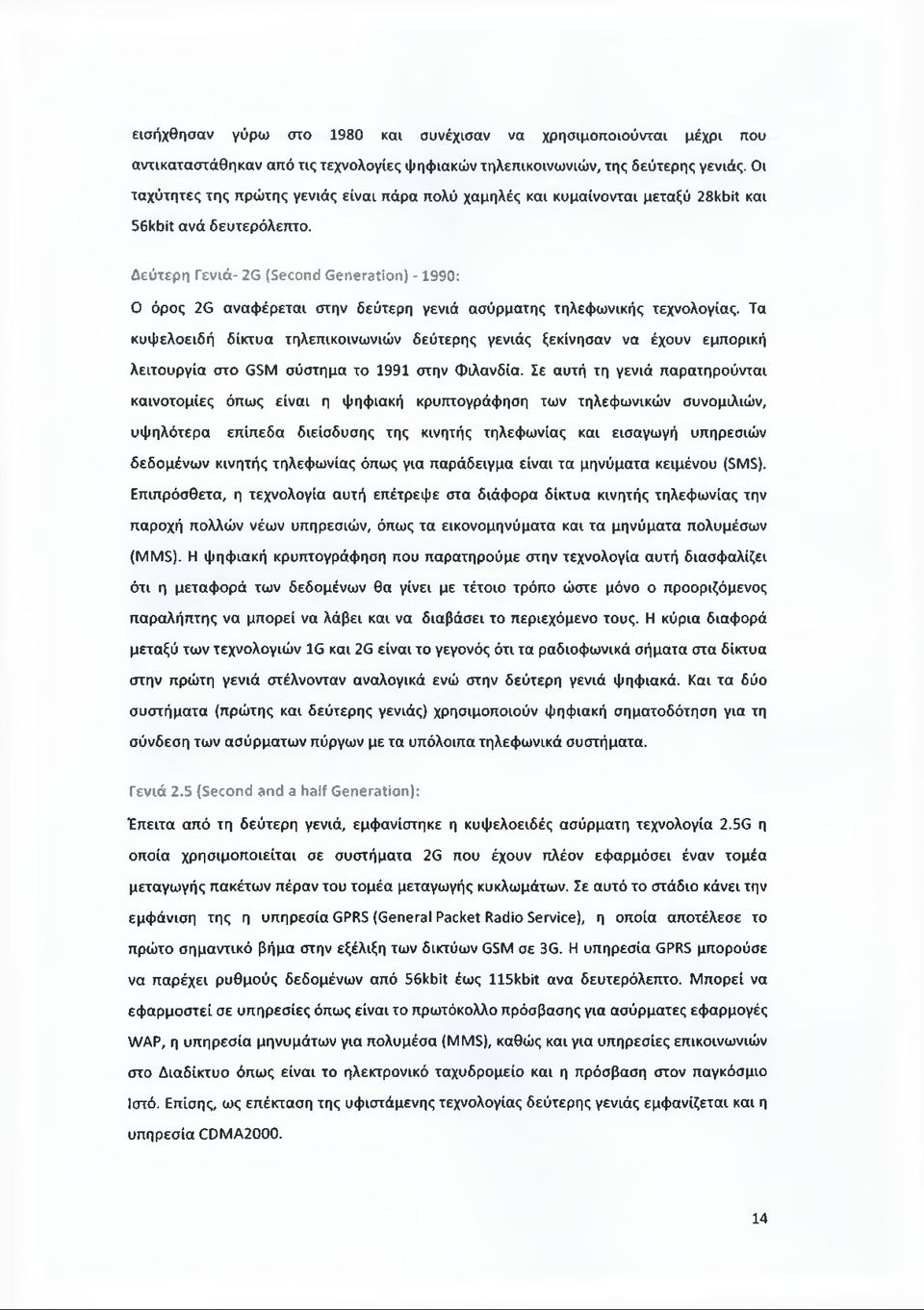 Δεύτερη Γενιά- 2G (Second Generation) -1990: Ο όρος 2G αναφέρεται στην δεύτερη γενιά ασύρματης τηλεφωνικής τεχνολογίας.