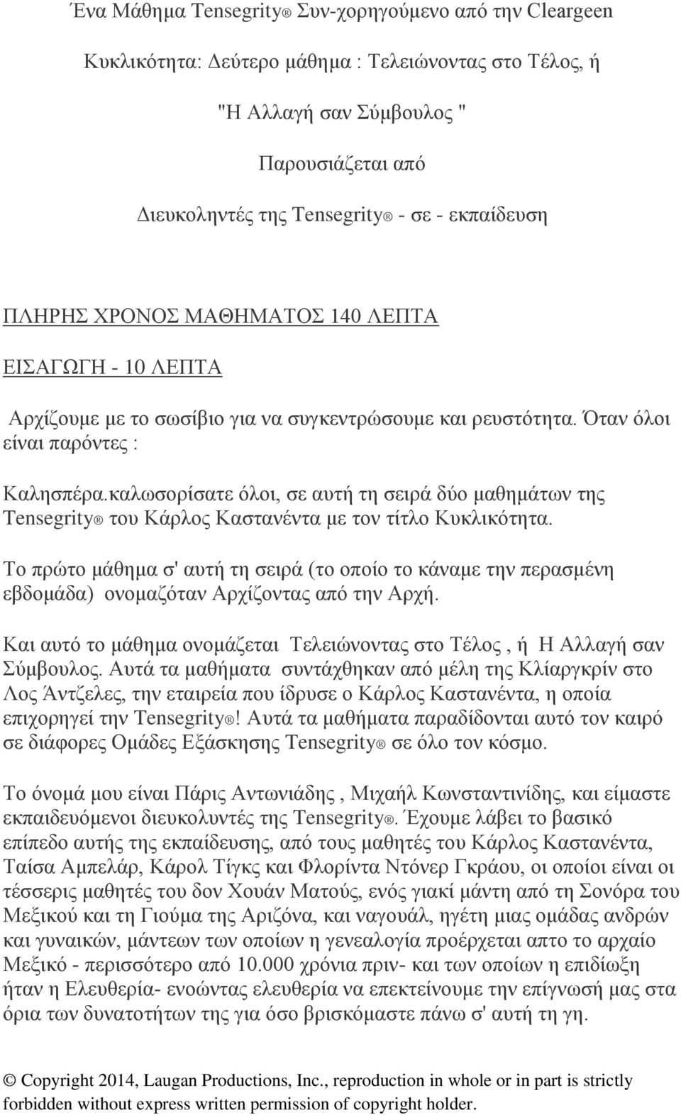 καλωσορίσατε όλοι, σε αυτή τη σειρά δύο μαθημάτων της Tensegrity του Κάρλος Καστανέντα με τον τίτλο Κυκλικότητα.