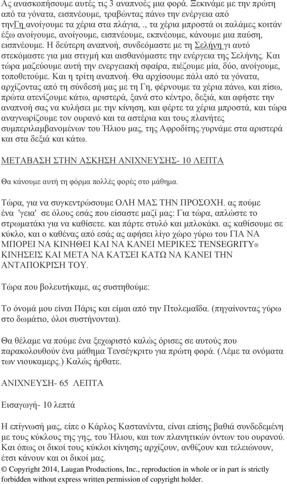 Η δεύτερη αναπνοή, συνδεόμαστε με τη Σελήνη γι αυτό στεκόμαστε για μια στιγμή και αισθανόμαστε την ενέργεια της Σελήνης.