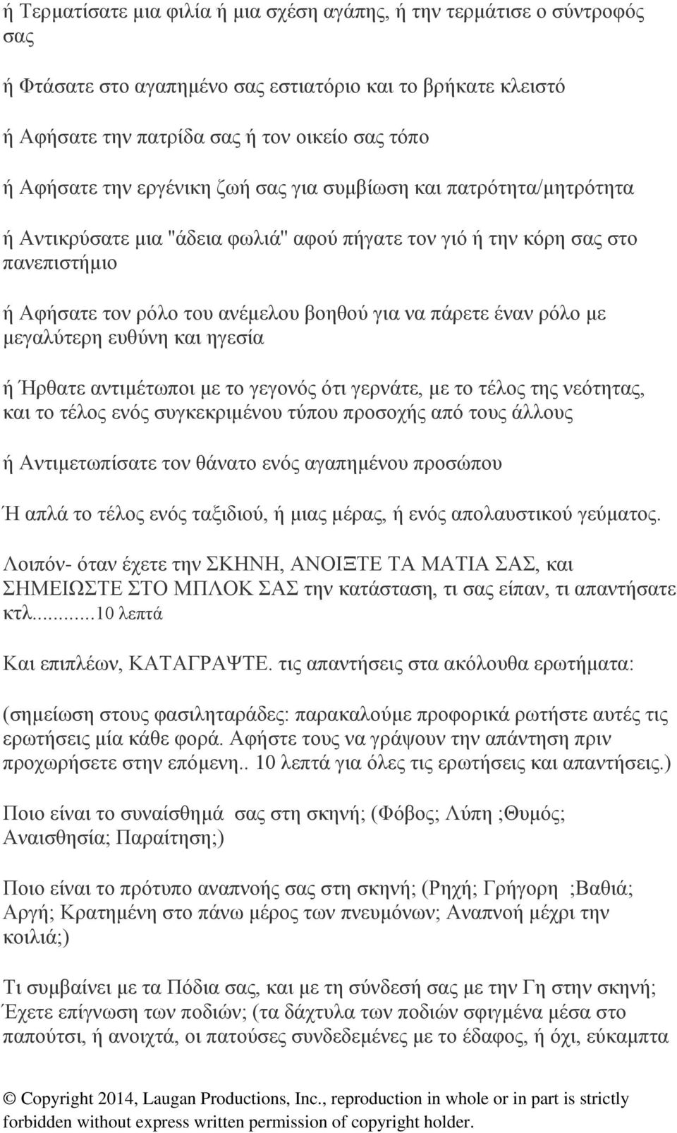 ρόλο με μεγαλύτερη ευθύνη και ηγεσία ή Ήρθατε αντιμέτωποι με το γεγονός ότι γερνάτε, με το τέλος της νεότητας, και το τέλος ενός συγκεκριμένου τύπου προσοχής από τους άλλους ή Αντιμετωπίσατε τον