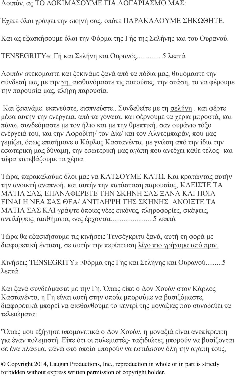 .. 5 λεπτά Λοιπόν στεκόμαστε και ξεκινάμε ξανά από τα πόδια μας, θυμόμαστε την σύνδεσή μας με την γη, αισθανόμαστε τις πατούσες, την στάση, το να φέρουμε την παρουσία μας, πλήρη παρουσία.