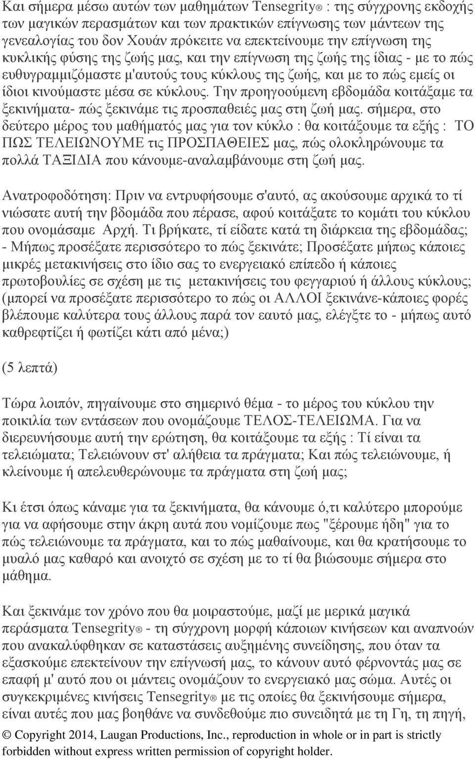 Την προηγοούμενη εβδομάδα κοιτάξαμε τα ξεκινήματα- πώς ξεκινάμε τις προσπαθειές μας στη ζωή μας.