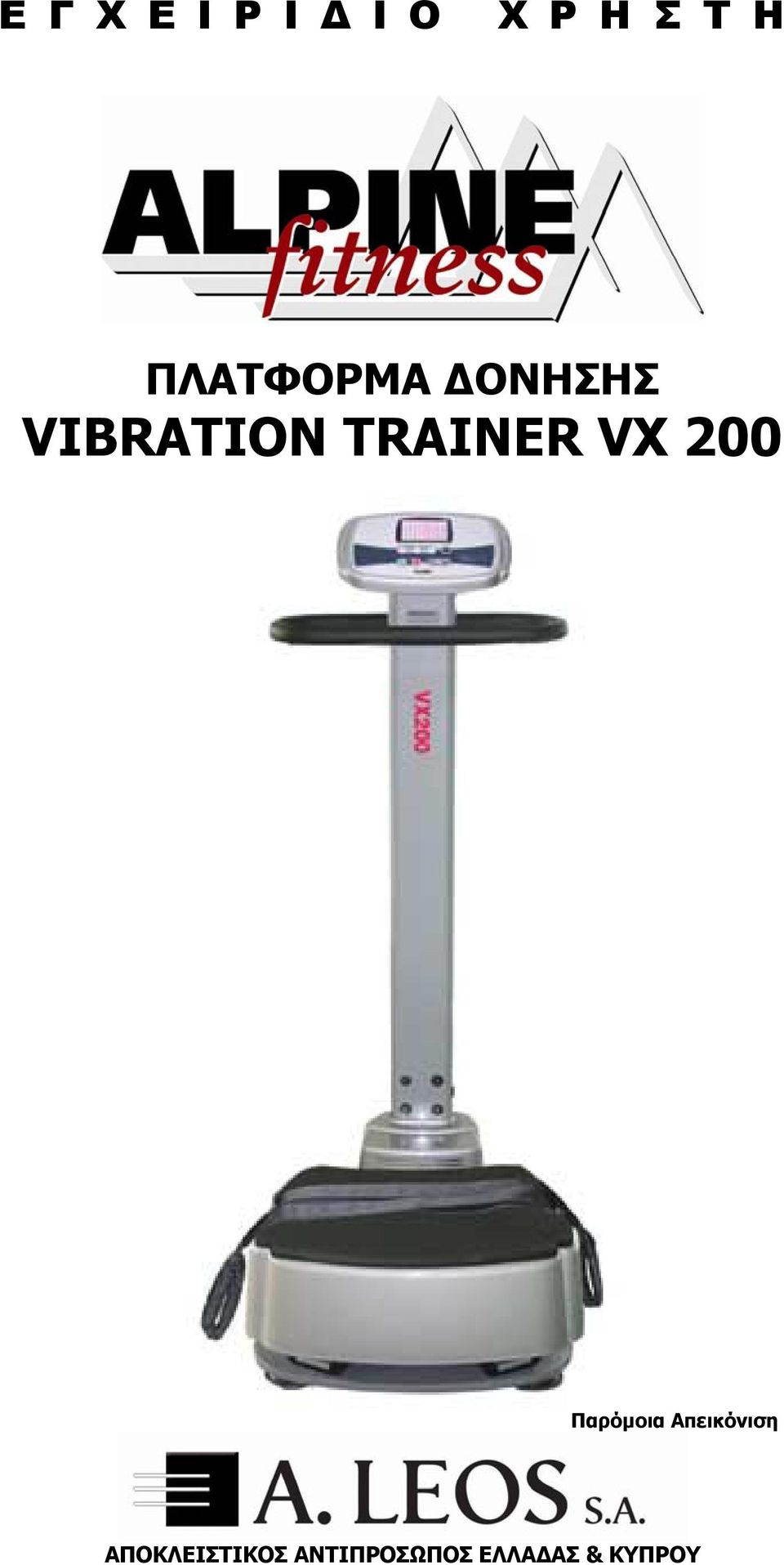 TRAINER VX 200 Παρόµοια