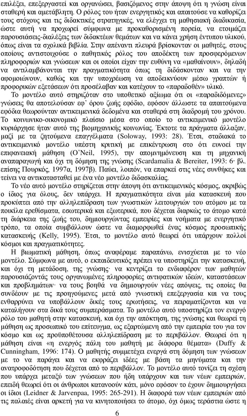 εηνηκάδεη παξνπζηάζεηο-δηαιέμεηο ησλ δηδαθηέσλ ζεκάησλ θαη λα θάλεη ρξήζε έληππνπ πιηθνχ, φπσο είλαη ηα ζρνιηθά βηβιία.