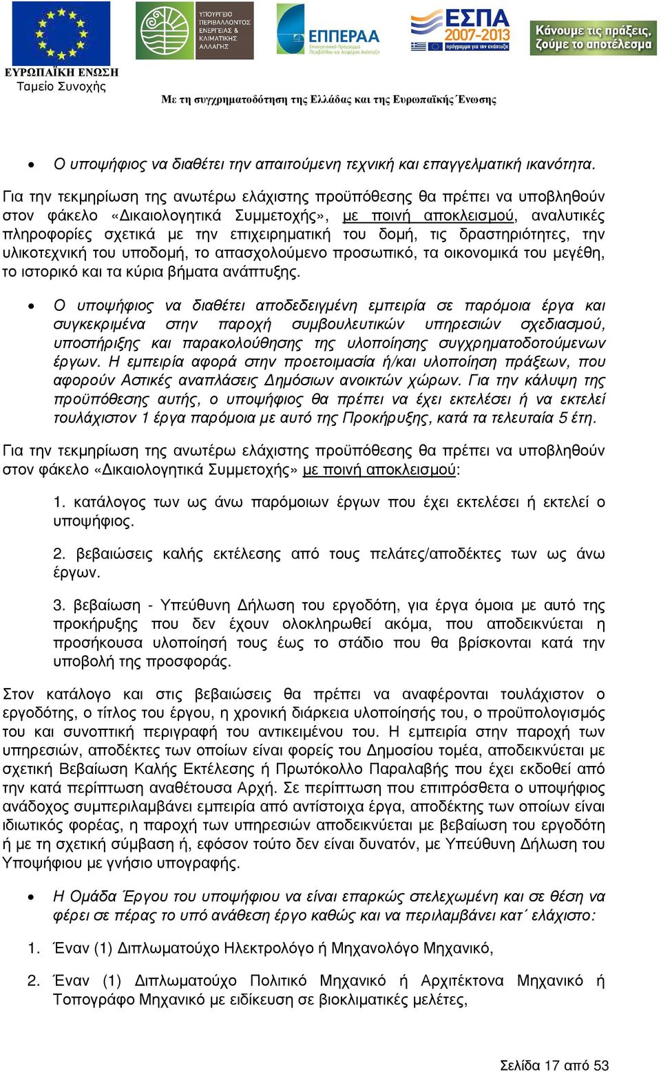 δοµή, τις δραστηριότητες, την υλικοτεχνική του υποδοµή, το απασχολούµενο προσωπικό, τα οικονοµικά του µεγέθη, το ιστορικό και τα κύρια βήµατα ανάπτυξης.