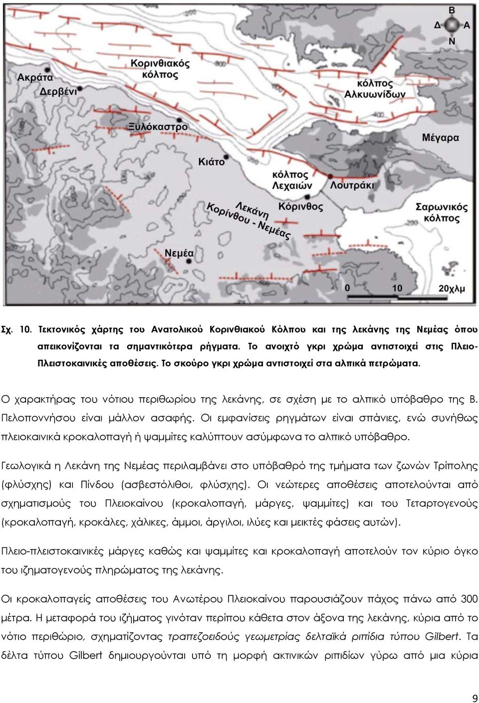 Ο χαρακτήρας του νότιου περιθωρίου της λεκάνης, σε σχέση με το αλπικό υπόβαθρο της Β. Πελοποννήσου είναι μάλλον ασαφής.